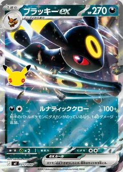 Umbreon ex — Holofoil