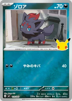 Zorua — Normal