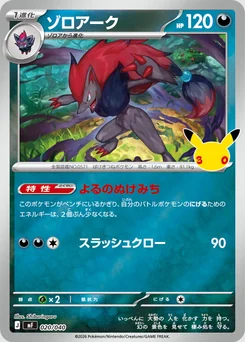 Zoroark — Normal