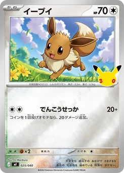 Eevee — Normal