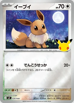 Eevee — Normal