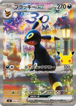 Umbreon ex — Holofoil