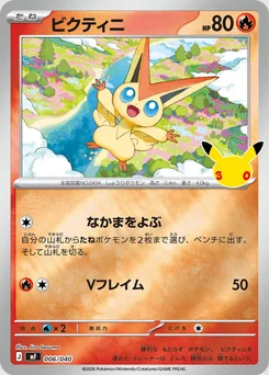 Victini — Normal