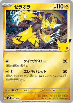 Zeraora — Normal