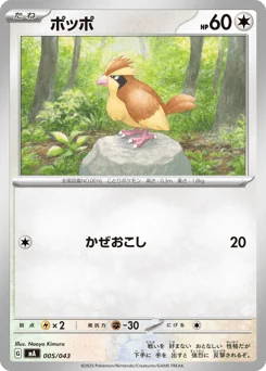 Pidgey — Normal