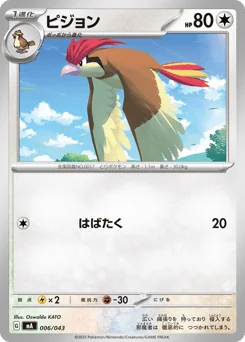 Pidgeotto — Normal