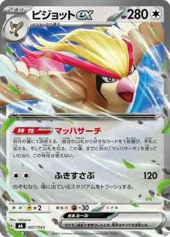 Pidgeot ex — Normal