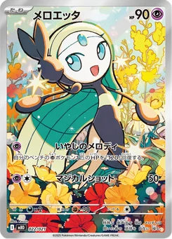 Meloetta — Holofoil