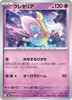 Cresselia — Normal