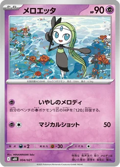 Meloetta — Normal