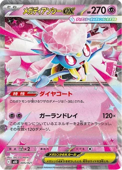Mega Diancie ex — Holofoil