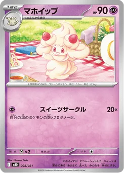 Alcremie — Normal