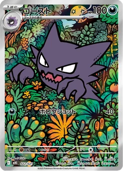 Haunter