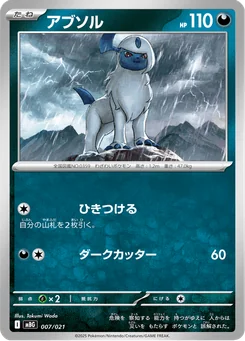 Absol — Normal