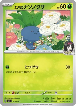 Erika's Oddish — Normal
