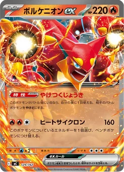 Volcanion ex — Holofoil