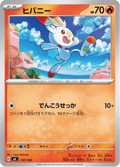 Scorbunny — Normal