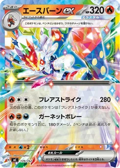 Cinderace ex — Holofoil