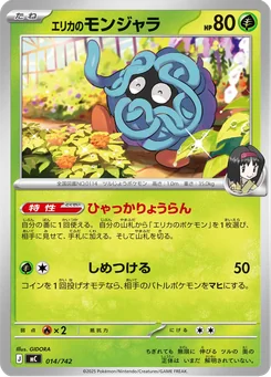 Erika's Tangela — Normal