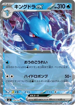 Kingdra ex — Holofoil