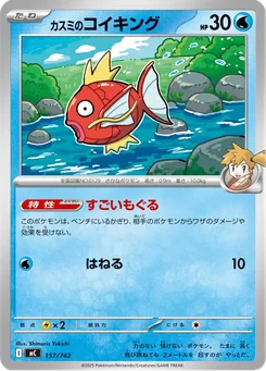 Misty's Magikarp — Normal
