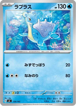 Lapras — Normal