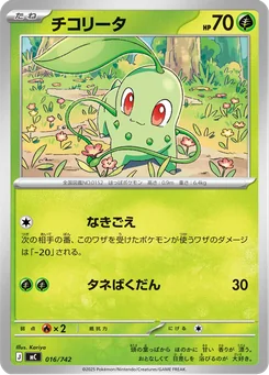 Chikorita — Normal