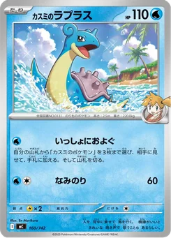 Misty's Lapras — Normal