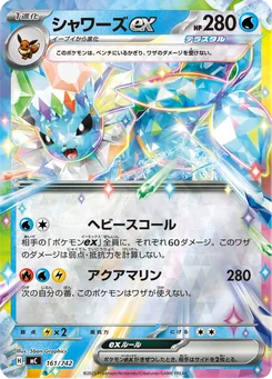 Vaporeon ex — Holofoil
