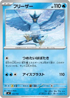 Articuno — Normal