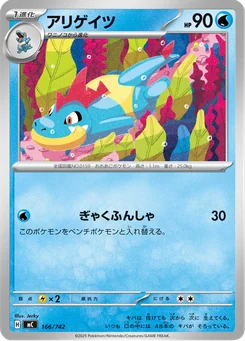 Croconaw — Normal