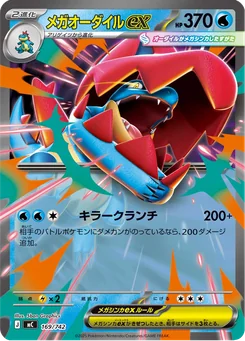 Mega Feraligatr ex — Holofoil