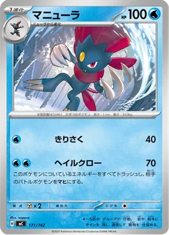 Weavile — Normal
