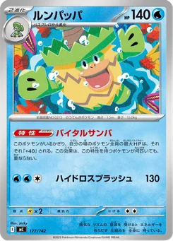 Ludicolo — Normal