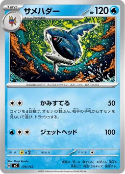 Sharpedo — Normal
