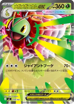 Mega Meganium ex — Holofoil