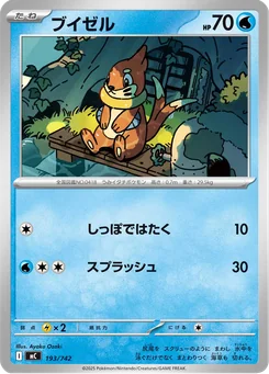 Buizel — Normal