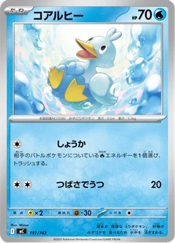 Ducklett — Normal