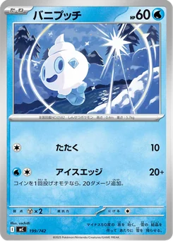 Vanillite — Normal