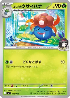 Erika's Gloom — Normal