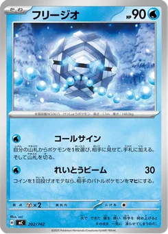 Cryogonal — Normal