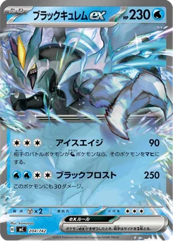 Black Kyurem ex — Holofoil