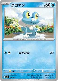 Froakie — Normal