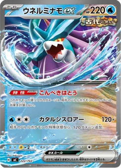 Walking Wake ex — Holofoil