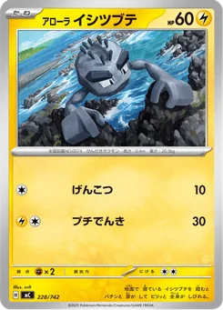 Alolan Geodude — Normal