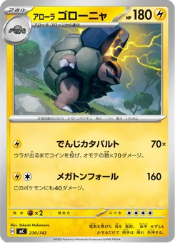 Alolan Golem — Normal