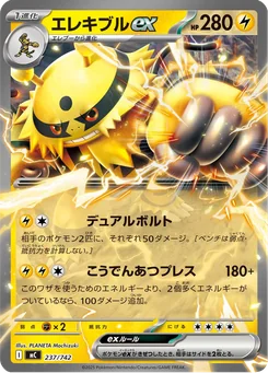 Electivire ex — Holofoil