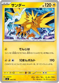 Zapdos — Normal