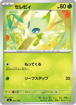 Celebi — Normal