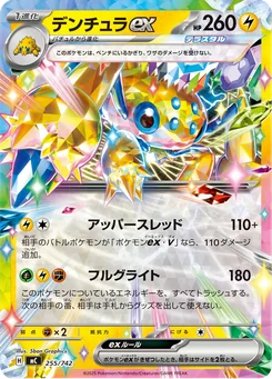 Galvantula ex — Holofoil